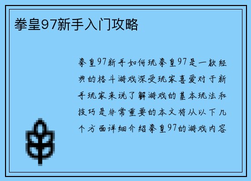 拳皇97新手入门攻略