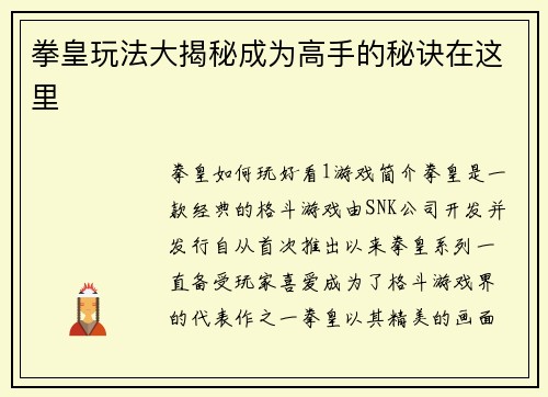 拳皇玩法大揭秘成为高手的秘诀在这里