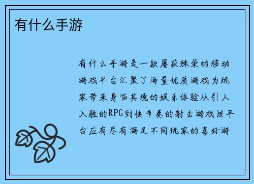 有什么手游