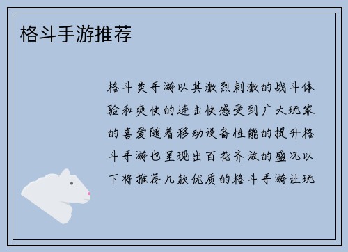 格斗手游推荐